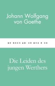 젊은 베르터의 슬픔 - 07